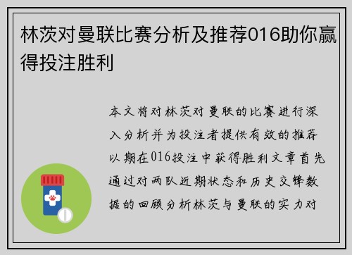 林茨对曼联比赛分析及推荐016助你赢得投注胜利